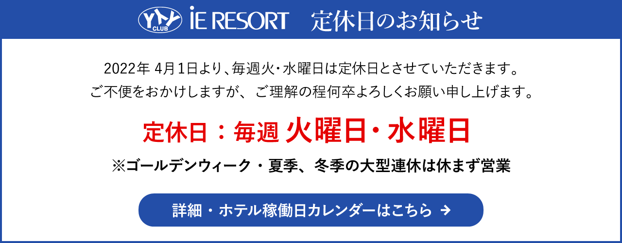 定休日のお知らせ